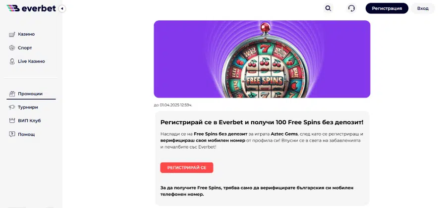 bezplatni-zavrtaniya-bez-depozit-2